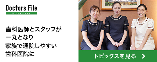 ドクターズ・ファイル_医院紹介ページ